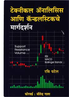 Technical Analysis Aani Candlestickche Maargdarshan