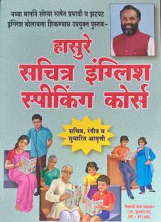 Hasure Sachitra English Speaking Course