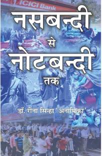 Nasbandi Se Notebandi Tak Reena Sinha' Anamika'