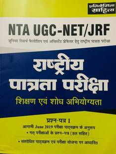 NTA UGC NET/JRF Rashtriy Patrta Pariksha Paer 1