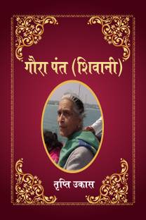 Gora Pant (Shivani)