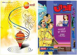 Diwali Combo Offer : Zee Marathi Diwali Ank 2019 + Jatra Diwali Ank 2019