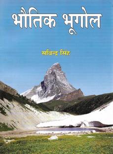 Bhautik Bhugol ( Physical Geography ) In Hindi