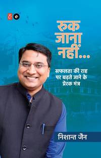 Ruk Jana Nahi