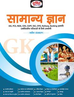 Drishti Samanya Gyan (GK)