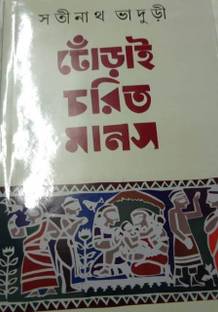 DHORAI CHARIT MANAS
