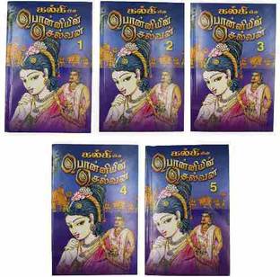 Kalkiyin Ponniyin Selvan ( Part 1 To 5 ) 5 Books