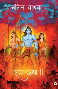 RAM Katha