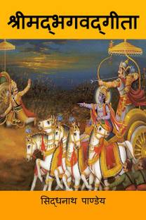 Srimad Bhagavad Gita Part 1