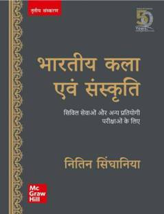 (Old Edition) Bhartiya Kala Evum Sanskriti