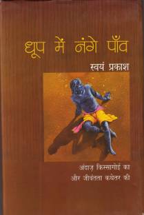 Dhoop Mein Nange Paon