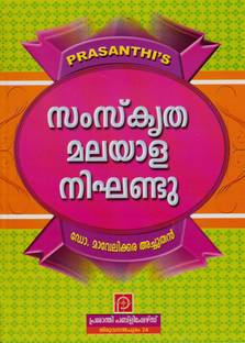 Samskrita Malayalam Dictionary