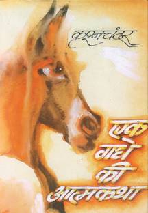 Ek Gadhe Ki Atmakatha