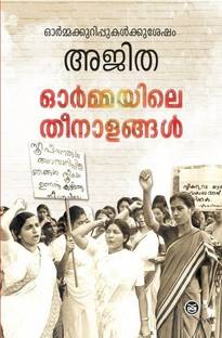 Ormayile Theenalangal