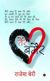 Tere Bagair