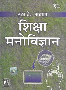 Shiksha Manovigyan
