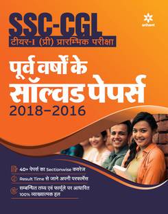 Solved Papers SSC CGL Combined Graduate Level Tier-I 2019 Hindi