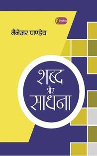 Shabd Aur Sadhana