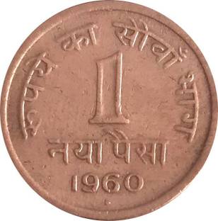Klowage One Naya Paisa 1960 Medieval Coin Collection
