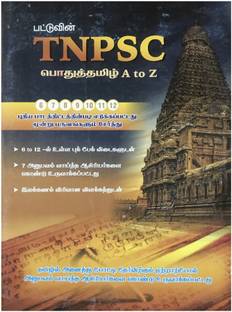 TNPSC - Pothu Tamil A To Z,