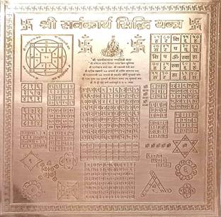 mnaonline Sarva Karya Siddhi Yantra / Copper Yantra For Pooja Copper Yantra