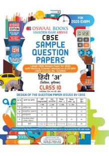 Oswaal Cbse Sample Question Paper Class 10 Hindi a Book (for March 2020 Exam)