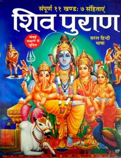 Shiv Puran Sampurna 11 Khand And 7 Sanhitas Large Fonts Easy Hindi Language Hard Cover
