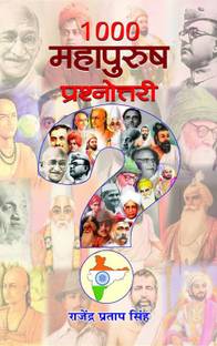 1000 Mahapurush Prashanottari