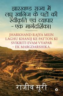 Jharkhand Rajya Mein Laghu Khanij Ke Patto Ki Svikriti Evam Vyapar - Ek Margdarshika.
