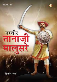 Narveer Tanaji Malusare