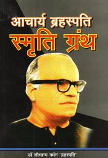 Aacharya Brahaspati Smriti Granth