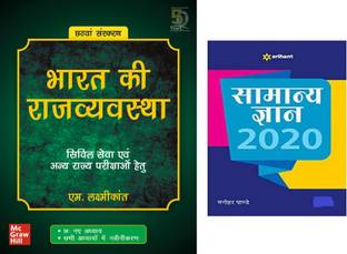 Bharat Ki Rajvyavastha (Indian POLITY) By M Laxmikant 6th Edition(2019)With Samnya Gyan 2020 By Manohar Pandey. (Best Book For Civil Services, UPSC,IAS,IPS EXAM Hindi Medium Bihar Psc,psc Exam,use Ful For Ugc-Net)(M.LAxmikant,6th Edition,Paper BAck,Hindi Medium,Bharat Ki Rajvyavastha)