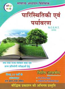 Paristhitiki Evam Paryavaran ( Ecology And Environment ) In Hindi