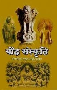 Buaddh Sanskriti (2nd) [Hardcover] Rahul Sankrityayan