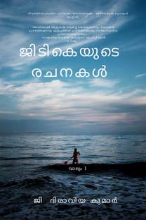 Gtk's Writings Vol-I(Malayalam)