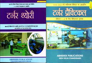 ITI Turner Trade Theory and Practical Combo (NIMI Pattern/NSQF Level-5 Compliant) Latest Edition