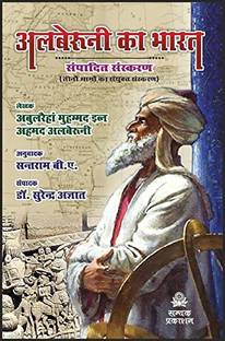 Al Biruni Ka Bharat