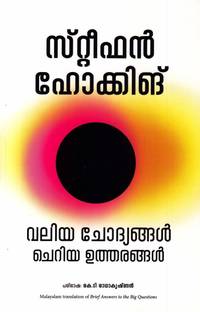 Brief Answers To The Big Questions (Malayalam)