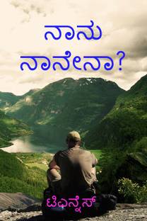 Nanu Nanena? / ???? ???????