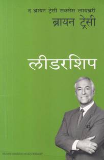 Leadership: The Brian Tracy Success Library (Marathi)