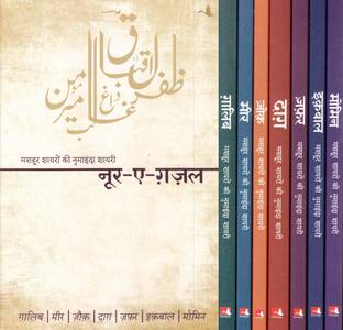 Noor-E-Ghazal Shayari
