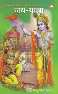 Jay Yatra