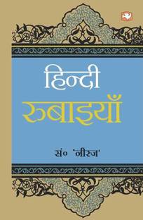 Hindi Rubaiyan