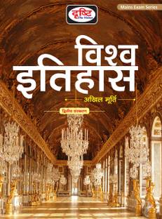 DRISHTI VISHWA ITIHAS