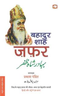 Bahadur Shah Zafar