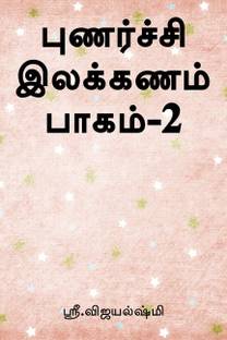 punarchi ilakkanam book part2