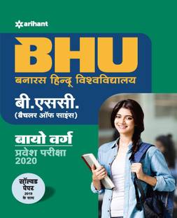 Bhu B.Sc Bio Varg Parvesh Pariksha 2020