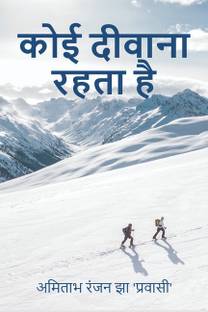 Koi Deewana Rehta Hai