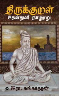 Thirukkural Thenthuli Naanooru
