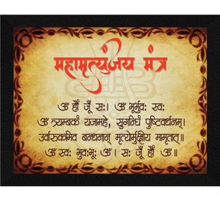 ArtX Powerful Mahamrityunjaya Mantra Framed Painting For Home Decorative Ink 10.5 inch x 13.5 inch Painting